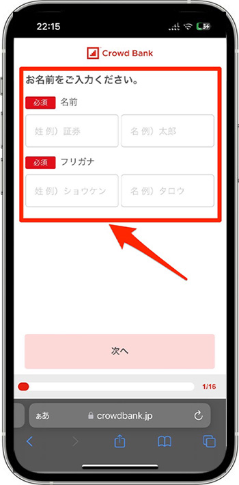 クラウドバンクで新規登録する方法②-1会員情報を入力