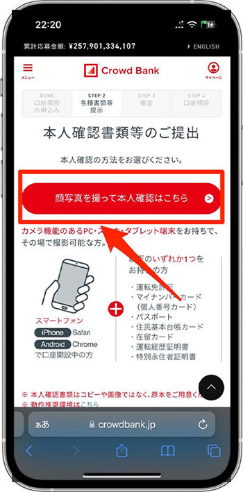 クラウドバンクで新規登録する方法④-1本人確認する