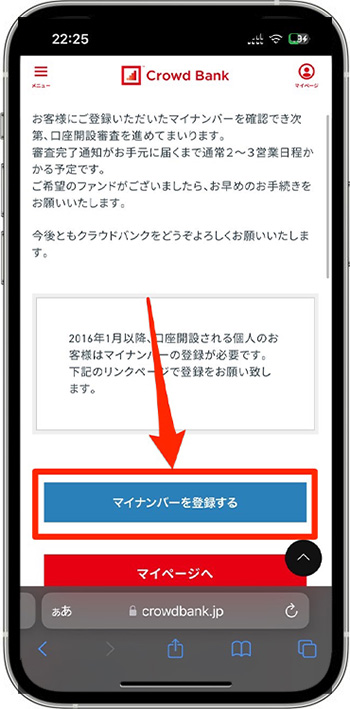 クラウドバンクで新規登録する方法⑤-1マイナンバーを入力する