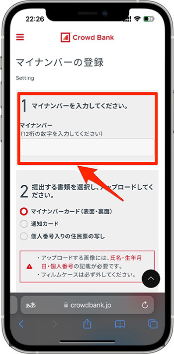 クラウドバンクで新規登録する方法⑤-2マイナンバーを入力する