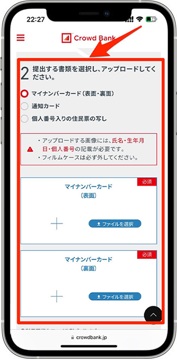 クラウドバンクで新規登録する方法⑤-3マイナンバーを入力する