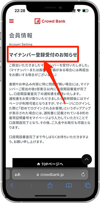 クラウドバンクで新規登録する方法⑤-4マイナンバーを入力する