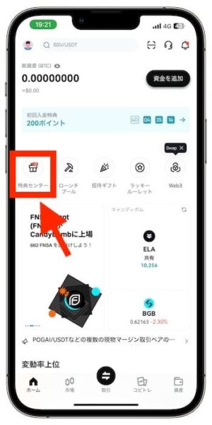 Bitgetのデイリータスクの受け取り方①