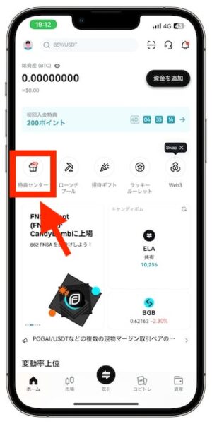 Bitgetの新規ユーザータスクの受け取り方①