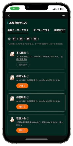 Bitgetの新規ユーザータスクの受け取り方②