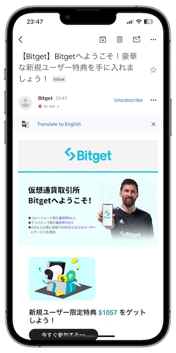 Bitgetの紹介コードで新規登録する流れ③-1新規登録完了！