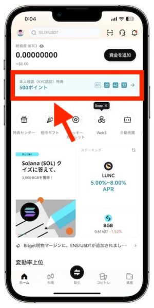 Bitgetの紹介コードで新規登録する流れ⑤-1本人確認を行う