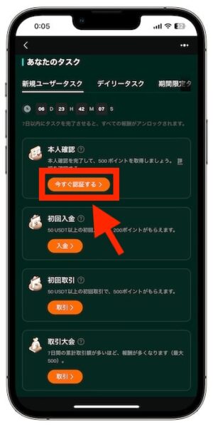 Bitgetの紹介コードで新規登録する流れ⑤-2本人確認を行う