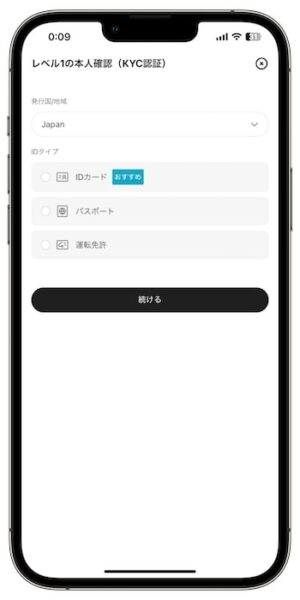 Bitgetの紹介コードで新規登録する流れ⑤-3本人確認を行う