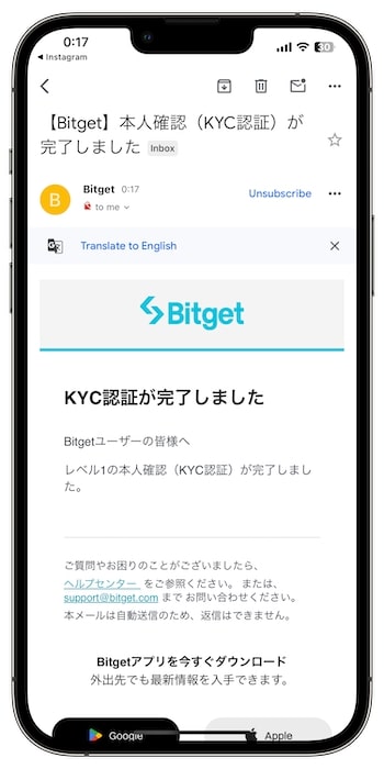 Bitgetの紹介コードで新規登録する流れ⑤-4本人確認を行う