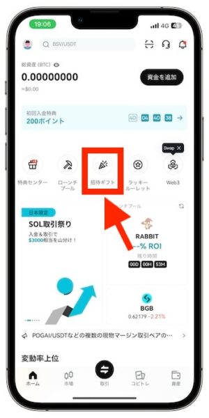 Bitgetの自分の紹介コードはどうやって確認できる？①