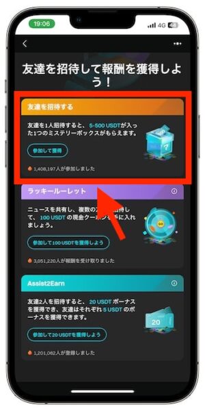 Bitgetの自分の紹介コードはどうやって確認できる？②