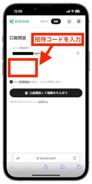KuCoin(クーコイン)の招待コードで新規登録する流れ②-1紹介コードを入力する