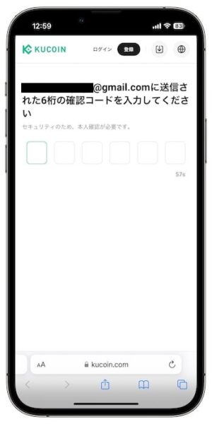 KuCoin(クーコイン)の招待コードで新規登録する流れ③-1メールの認証を行う