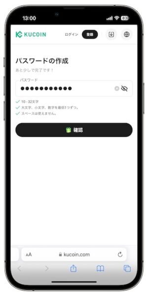 KuCoin(クーコイン)の招待コードで新規登録する流れ④-1パスワードを設定する