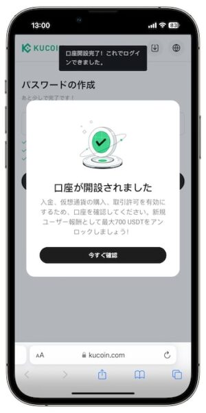 KuCoin(クーコイン)の招待コードで新規登録する流れ⑤-1登録完了！