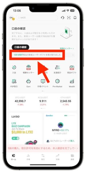 KuCoin(クーコイン)の招待コードで新規登録する流れ⑦-1口座開設タスクの特典をもらう