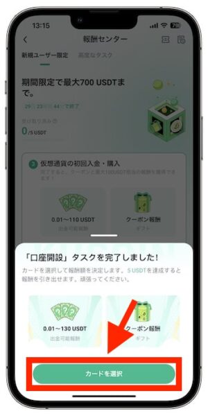 KuCoin(クーコイン)の招待コードで新規登録する流れ⑦-2口座開設タスクの特典をもらう