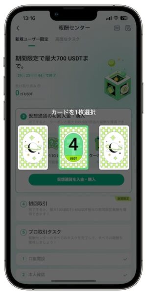 KuCoin(クーコイン)の招待コードで新規登録する流れ⑦-3口座開設タスクの特典をもらう