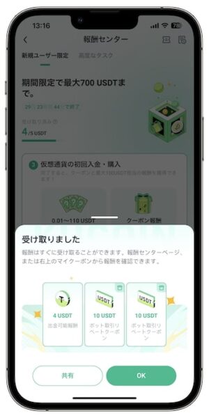 KuCoin(クーコイン)の招待コードで新規登録する流れ⑦-4口座開設タスクの特典をもらう