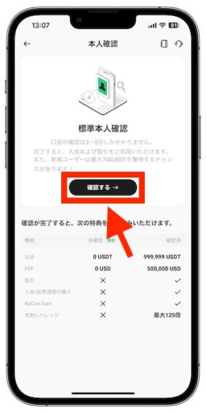 KuCoin(クーコイン)の招待コードで新規登録する流れ⑧-1本人確認を行う