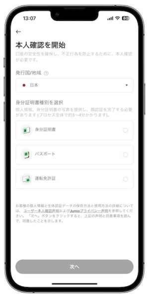 KuCoin(クーコイン)の招待コードで新規登録する流れ⑧-2本人確認を行う