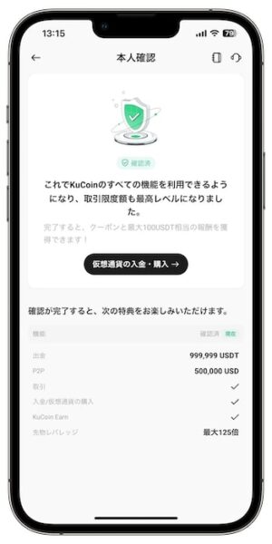 KuCoin(クーコイン)の招待コードで新規登録する流れ⑧-4本人確認を行う