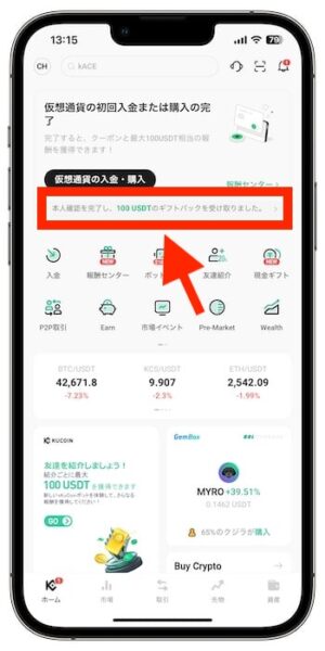 KuCoin(クーコイン)の招待コードで新規登録する流れ⑨-1本人確認タスクの特典をもらう