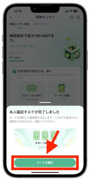 KuCoin(クーコイン)の招待コードで新規登録する流れ⑨-2本人確認タスクの特典をもらう