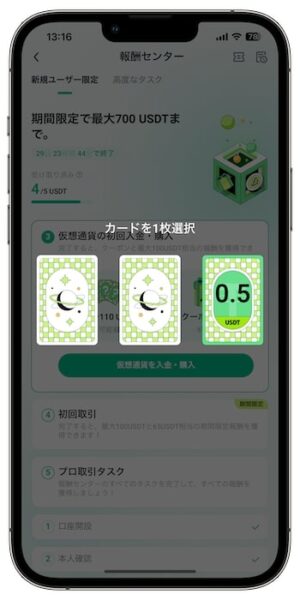 KuCoin(クーコイン)の招待コードで新規登録する流れ⑨-3本人確認タスクの特典をもらう