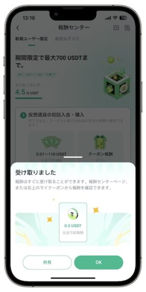 KuCoin(クーコイン)の招待コードで新規登録する流れ⑨-4本人確認タスクの特典をもらう