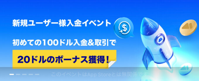 MEXC口座開設ボーナス【100ドル入金で20ドル】