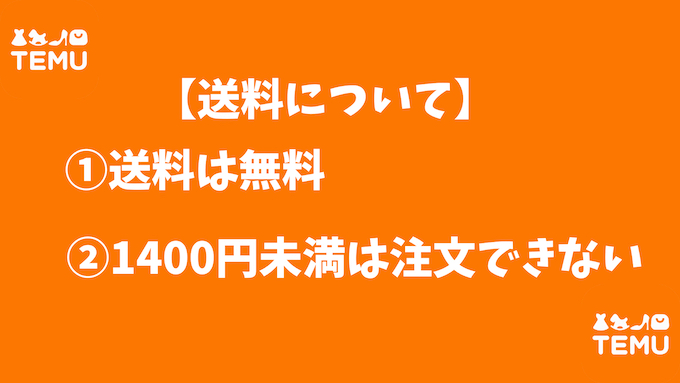 Temuの送料について