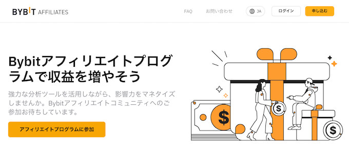 bybitアフィリエイトプログラム 