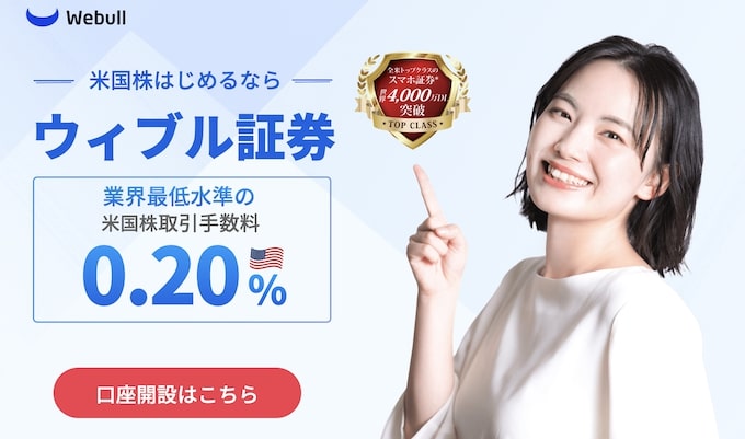 ウィブル証券の口座開設で1000円がもらえるキャンペーン【25年6月〜】