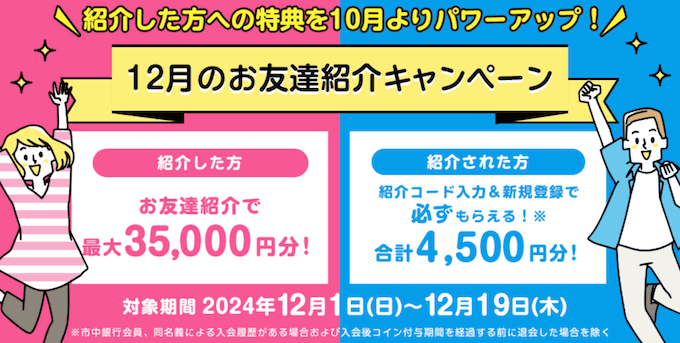 オッズパークキャンペーンコード【241219】