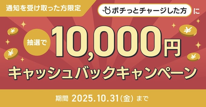バンドルカード1万円キャッシュバックキャンペーン【25_10_31まで】