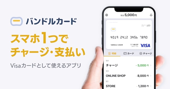 バンドルカードサービス画像