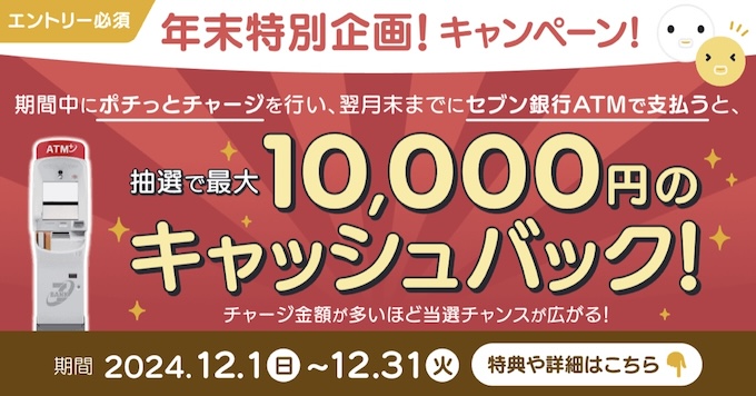 バンドルカード年末年始特別キャンペーン【241231まで】