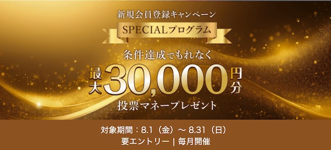 楽天競馬SPECIALプログラム【2508】