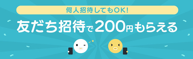 バンドルカードの招待コードで200円もらえるキャンペーン【終了時期未定】