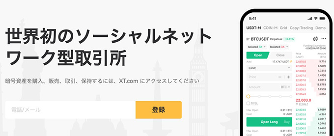 XT.comの特徴