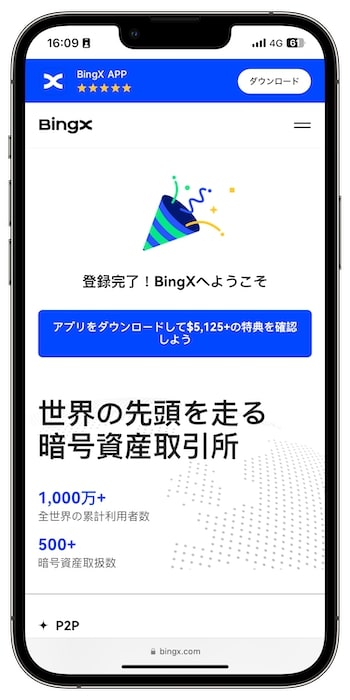 BingXの招待コードで新規登録する流れ④-1登録完了！