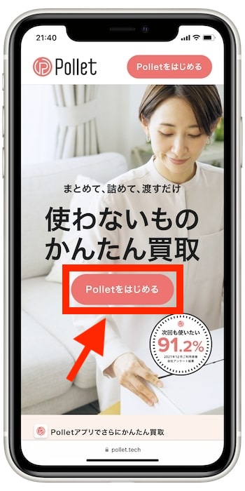 pollet(ポレット)Web版で登録する流れ①-1