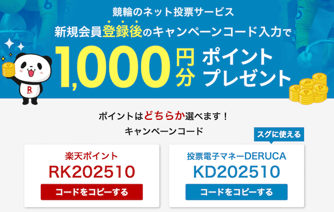 Kドリームス新規登録キャンペーン【25年10月】