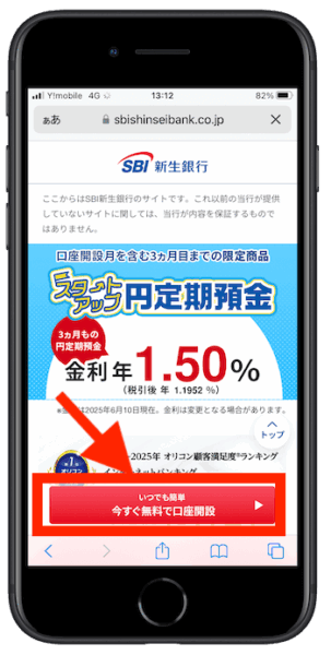 SBI新生銀行口座開設1 