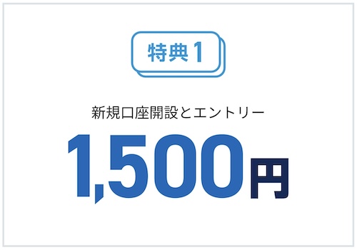 SBI新生銀行口座開設キャンペーン【24年12月〜】の特典①