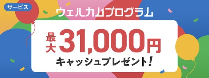 SBI新生銀行口座開設キャンペーン【24年8月1日〜】