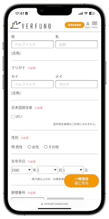 VERFUND(ベルファンド)で新規会員登録してみた③-1会員本登録を行う