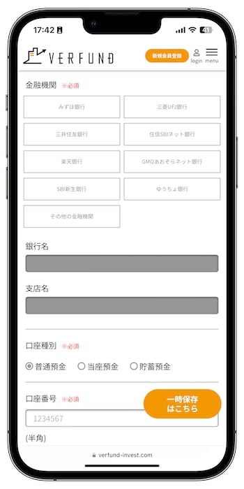 VERFUND(ベルファンド)で新規会員登録してみた③-2会員本登録を行う